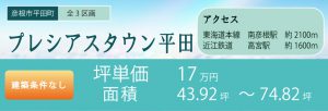 プレシアス平田